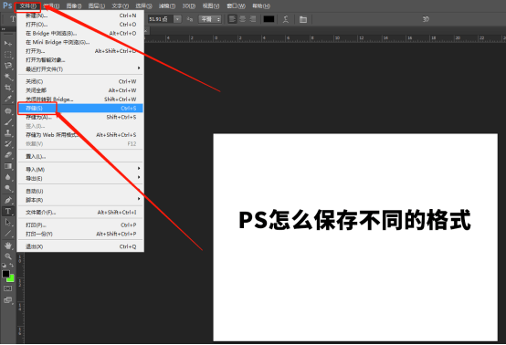 ps怎么存儲不同的格式