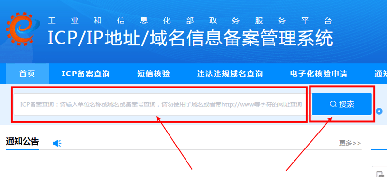 如何查詢自己的網(wǎng)站備案（ICP備案、公網(wǎng)安備）